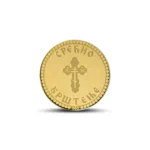 GZSK – Gravirani zlatnik sa motivom Srećno krštenje